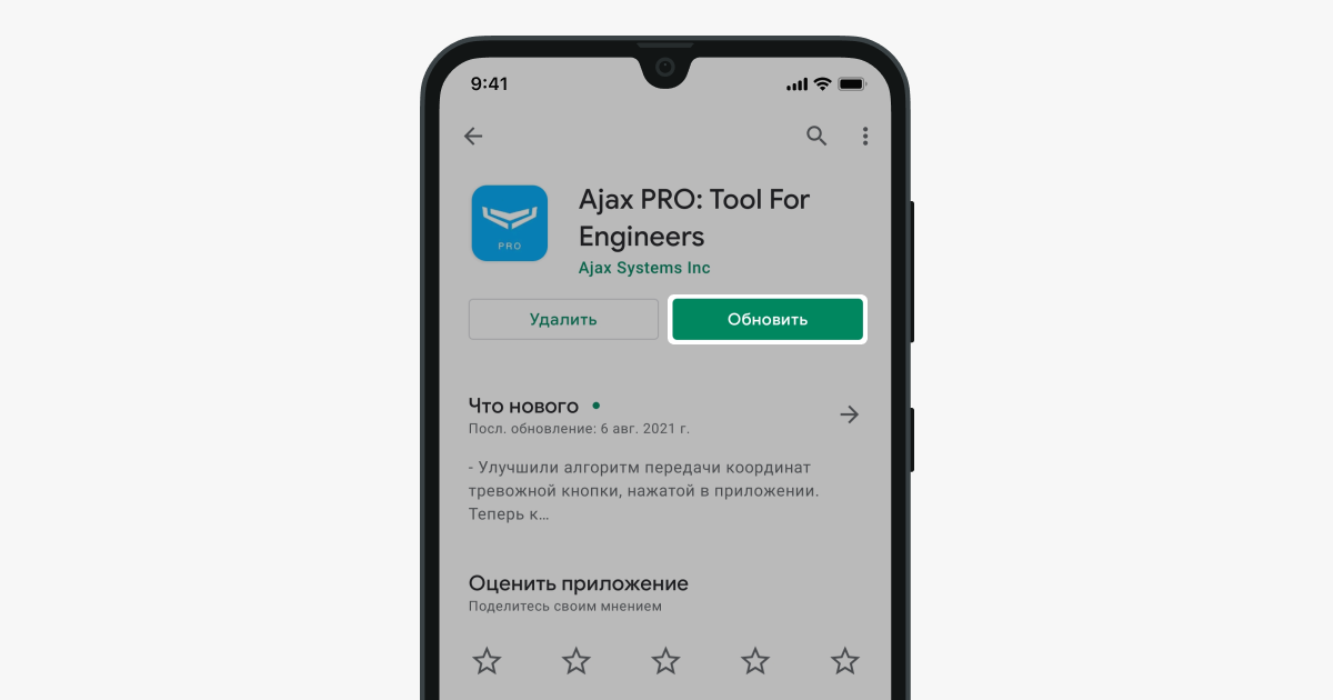 обновить приложение ajax pro
